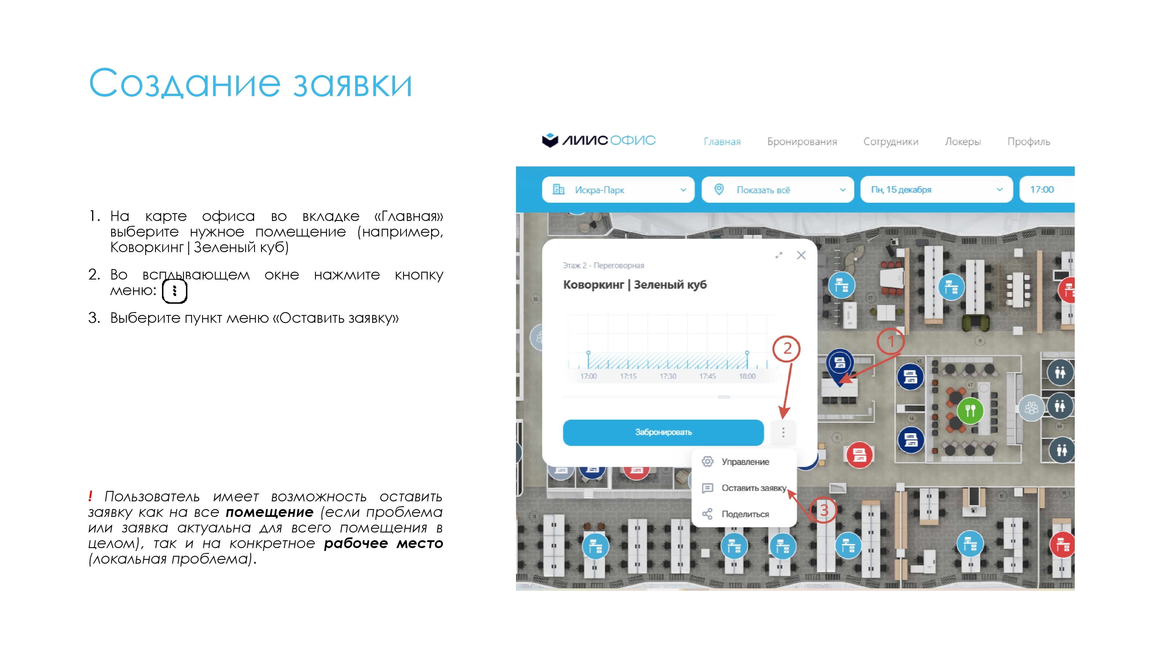 Создание заявки с карты офиса