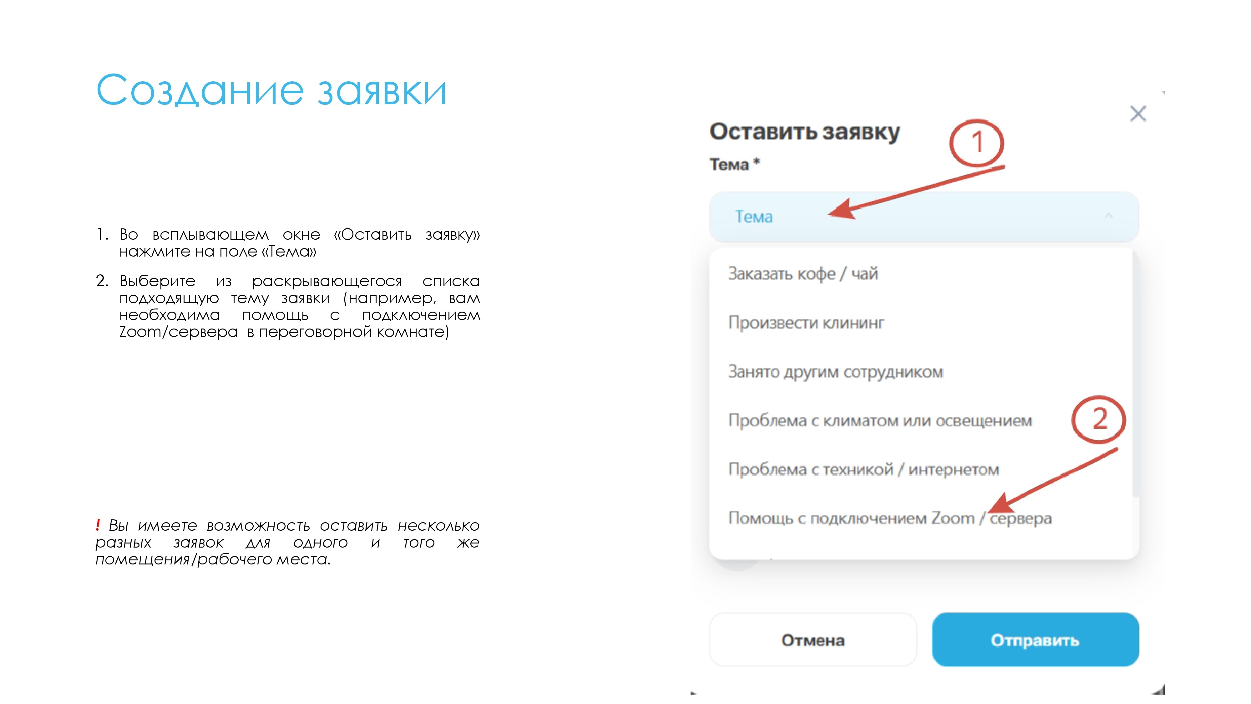 Выбор темы заявки