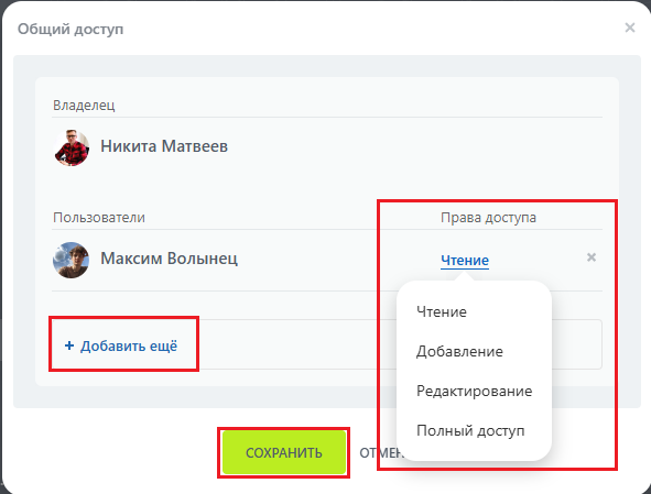 Настройка внутреннего доступа к файлу или папке
