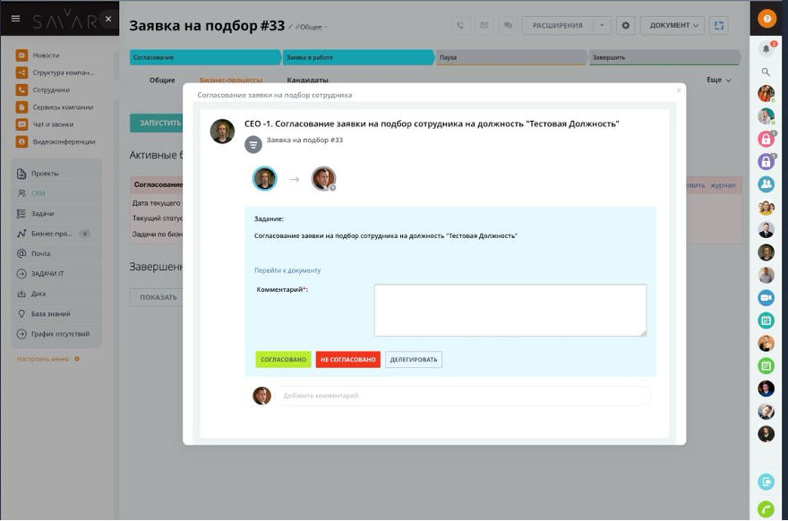 Согласование заявки непосредственным руководителем