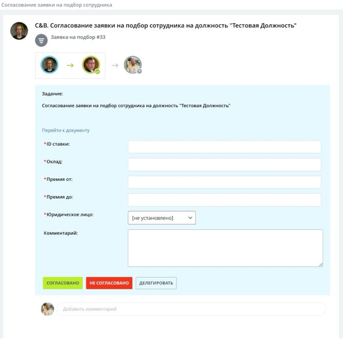 Поля согласования направления Компенсации и льготы
