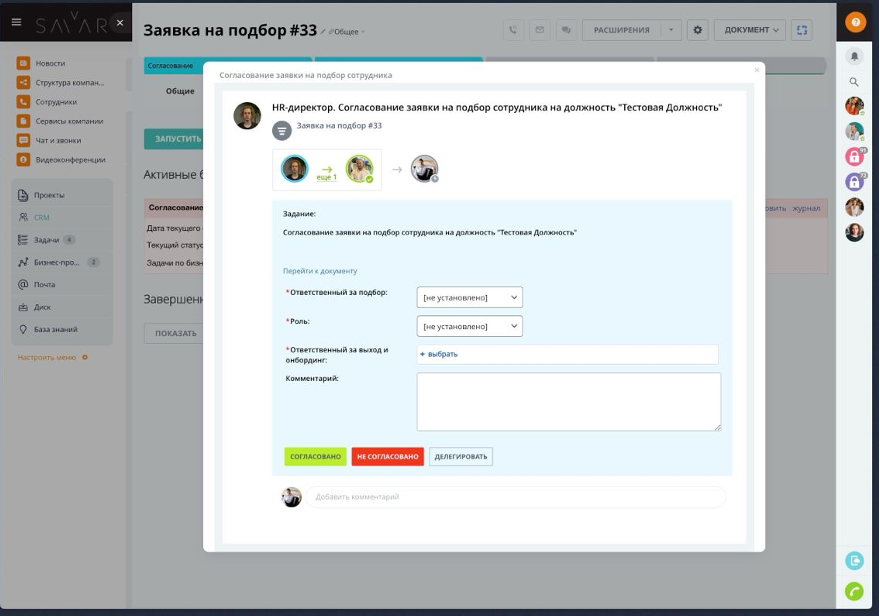 Поля согласования HR-директором