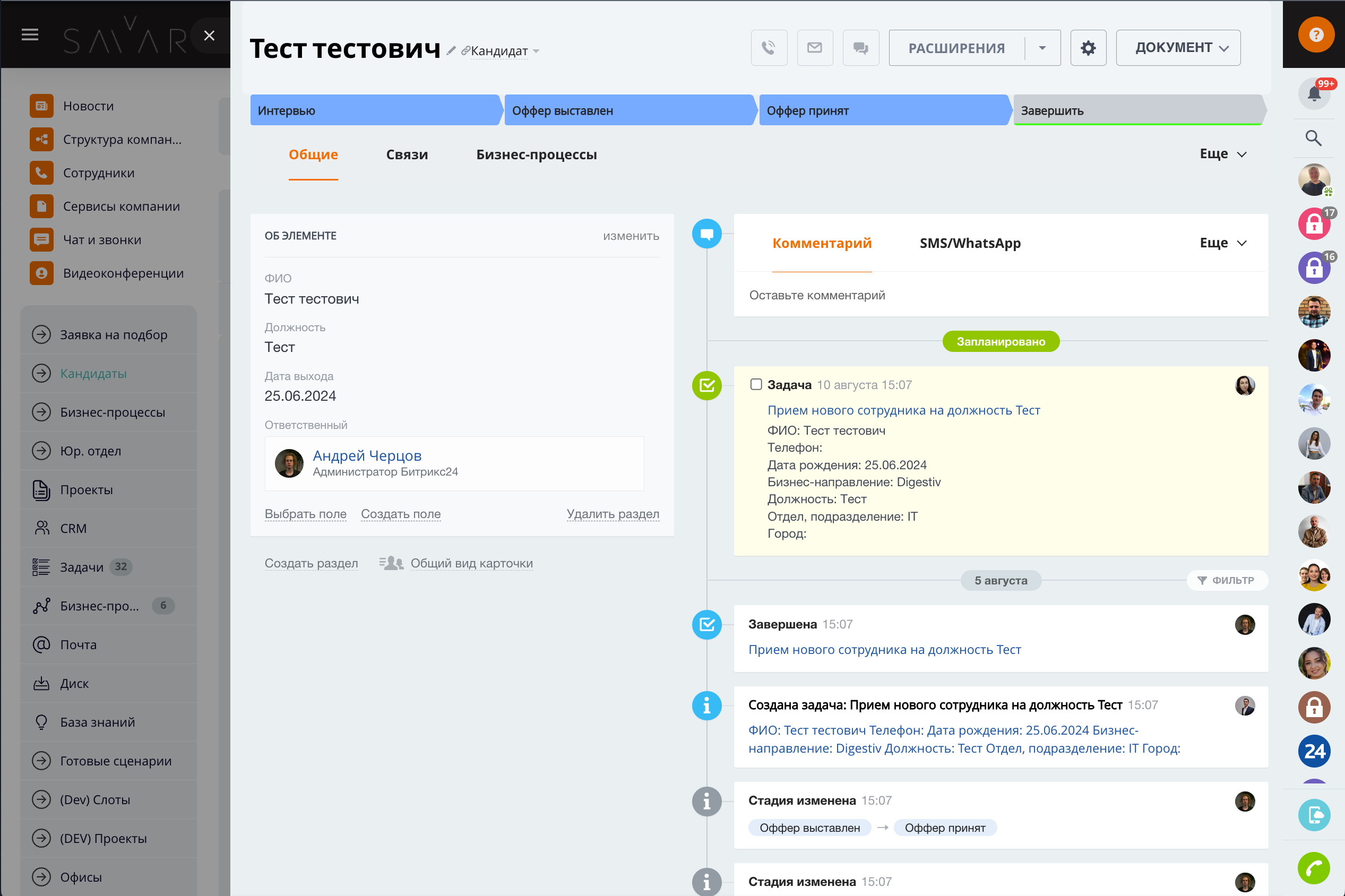 Задача кадровой службе на выход сотрудника