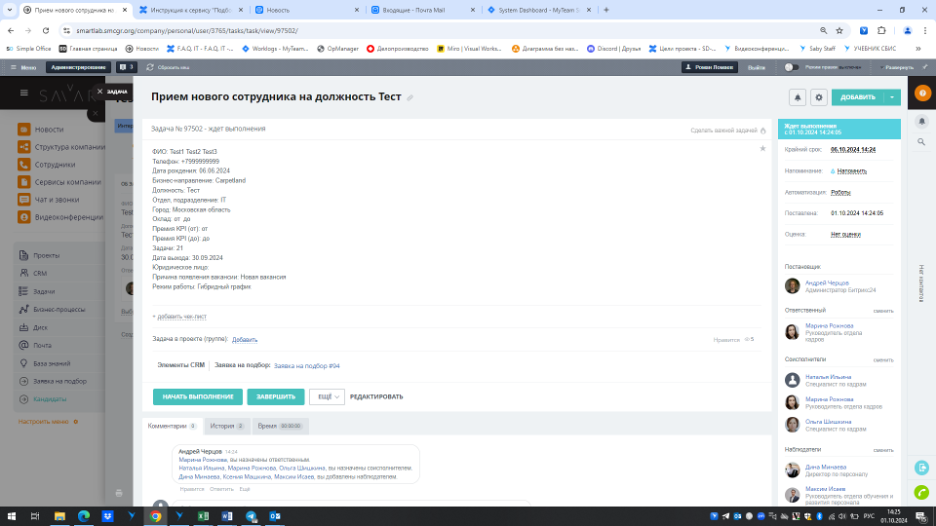 Выполнение задачи кадровой службой