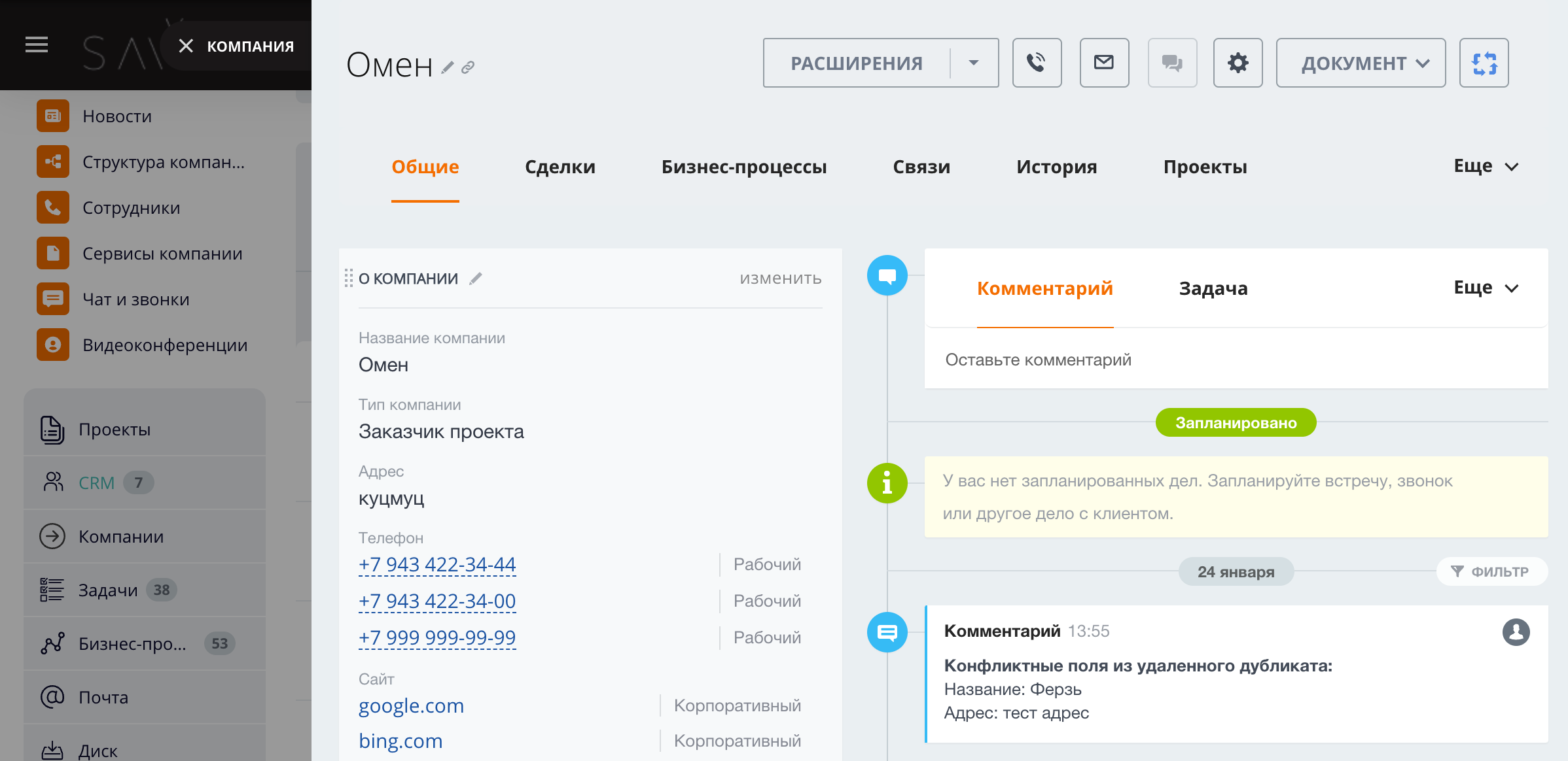 Результат объединения компании с дубликатом