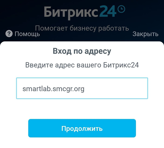 Ввод адреса корпоративного портала