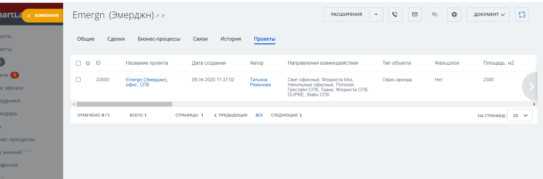 Участие пользователя в проектах компании