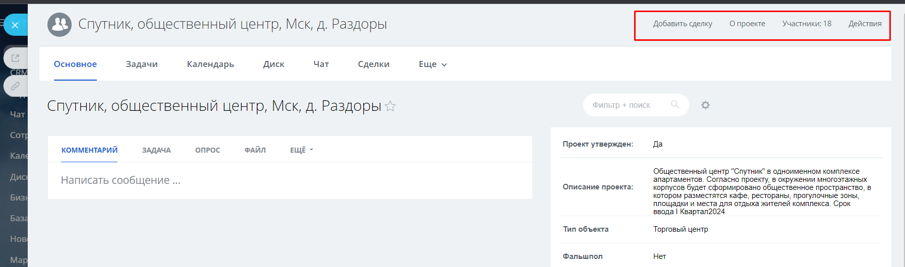 Интерфейс проекта для администратора