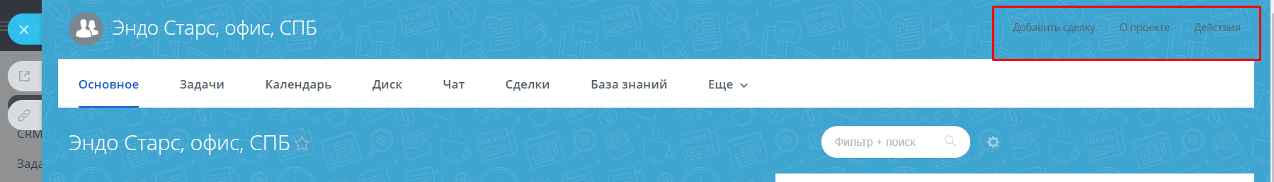Интерфейс проекта для менеджера или руководителя