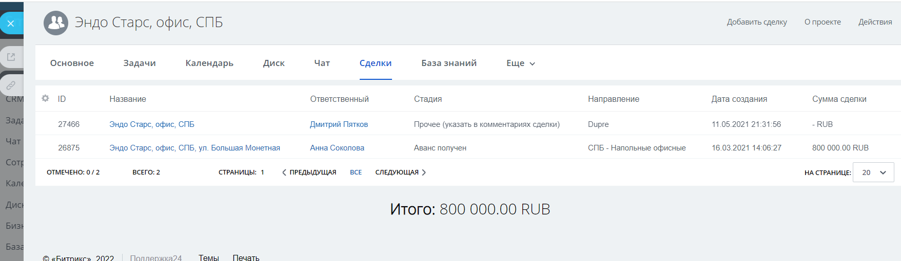Список сделок и суммы в проекте