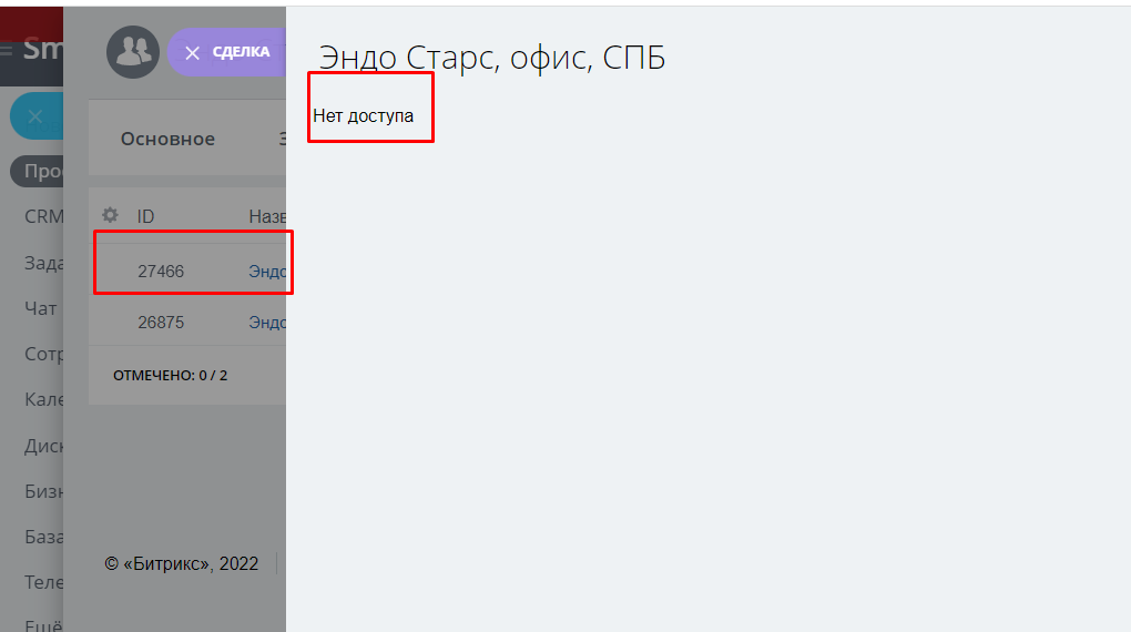 Ограничение доступа к чужой сделке