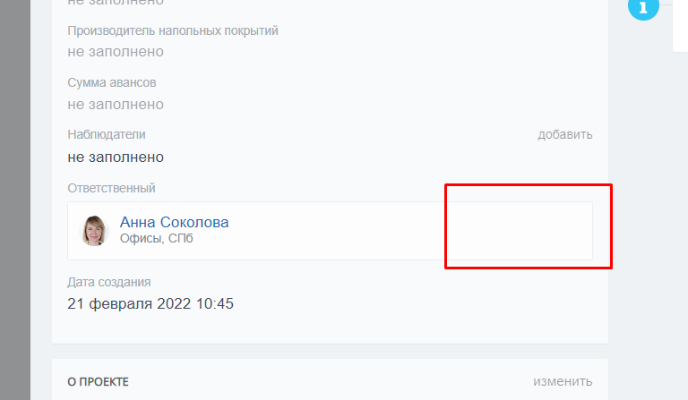 Ограничение смены ответственного