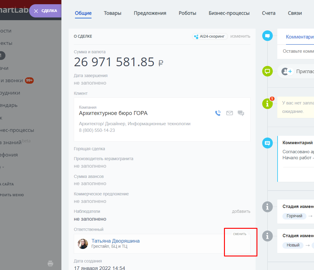 Выбор нового ответственного руководителем