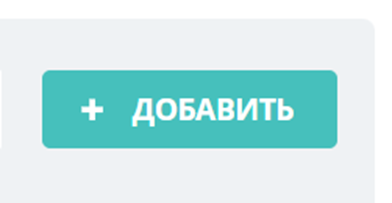 Кнопка добавления шаблона