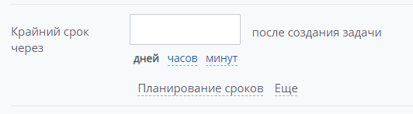 Настройка крайнего срока