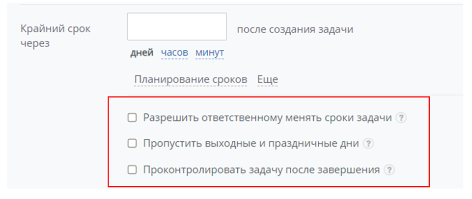 Дополнительные настройки срока
