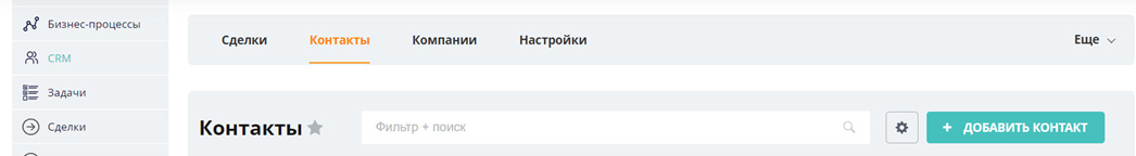 Работа с контактами: иллюстрация 35