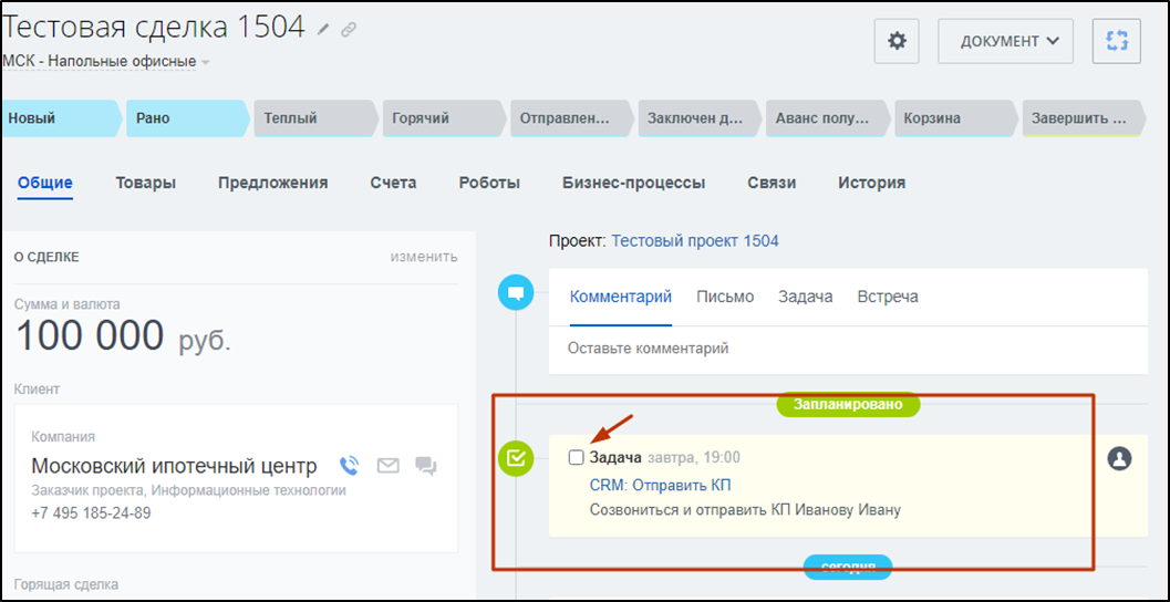 Раздел «Мои дела»: иллюстрация 41