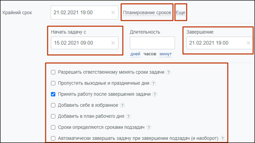 Создание и работа с задачами: иллюстрация 45