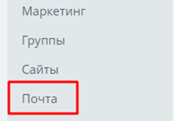 Подключение почты: иллюстрация 65