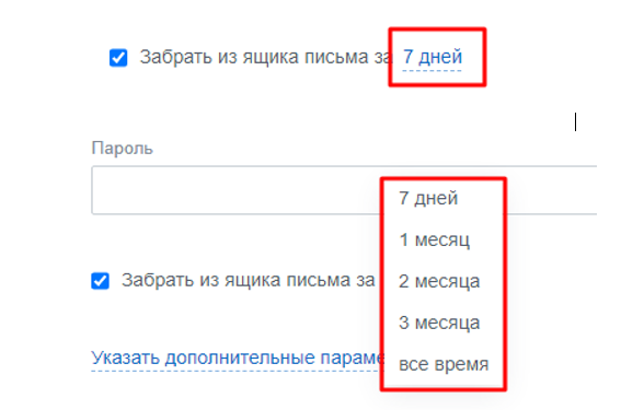 Подключение почты: иллюстрация 68
