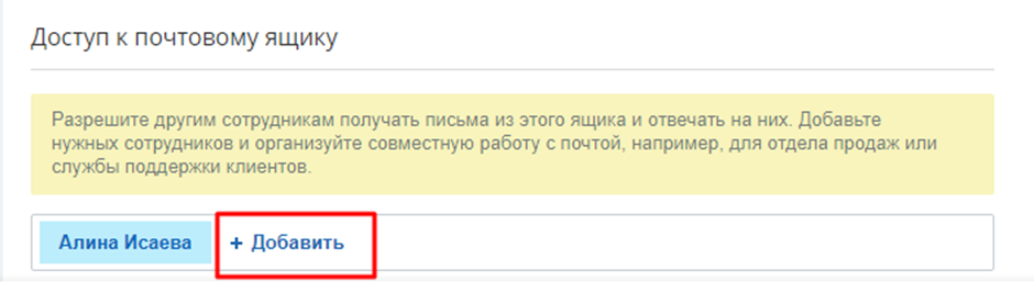Подключение почты: иллюстрация 69