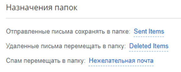Подключение почты: иллюстрация 70
