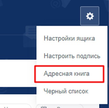 Дополнительные возможности почты: иллюстрация 79