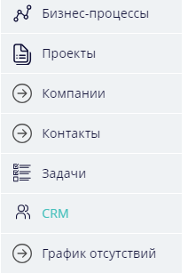 Раздел CRM