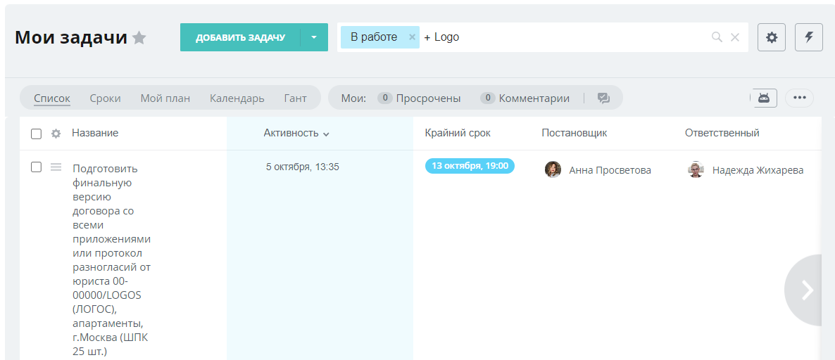 Список задач юриста