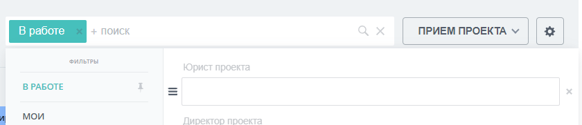 Фильтр Юрист проекта