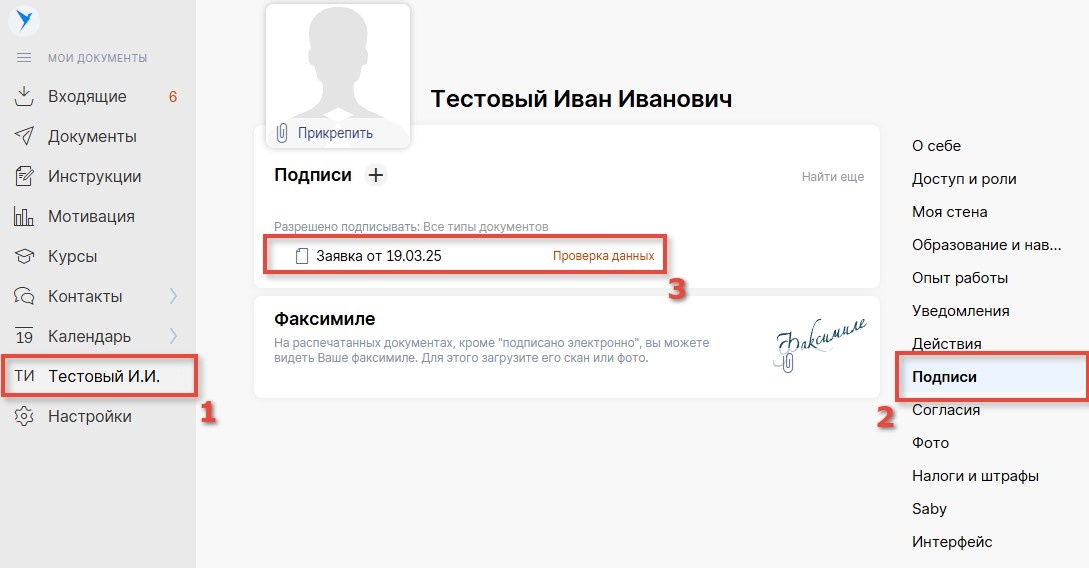 F.A.Q. IT > Выпуск электронной подписи > 2.jpg