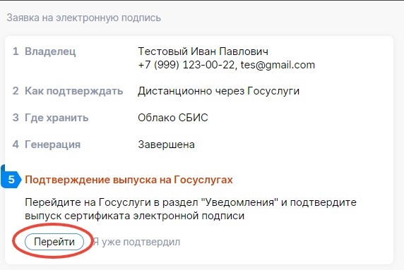 F.A.Q. IT > Выпуск электронной подписи > 5.jpg