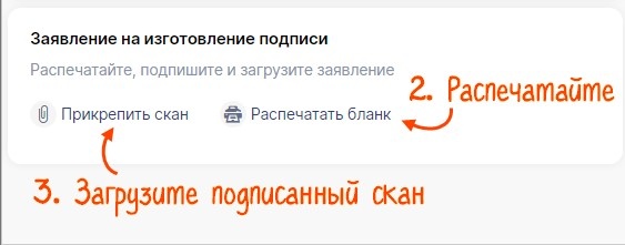 F.A.Q. IT > Выпуск электронной подписи > 6.jpg