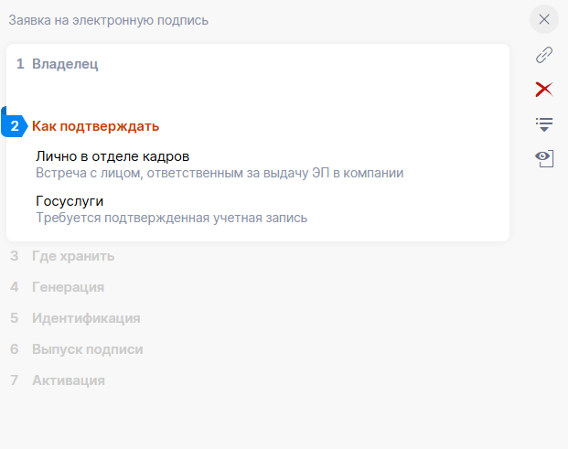 F.A.Q. IT > Выпуск электронной подписи > image-2025-4-18_15-37-45.png