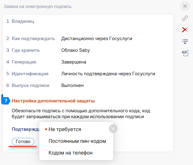 F.A.Q. IT > Выпуск электронной подписи > image-2025-4-18_15-42-28.png
